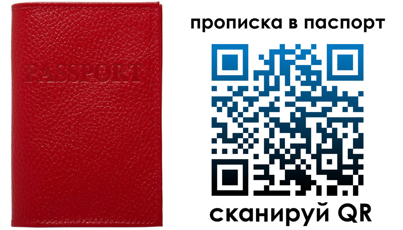 купить прописку в Отрадном