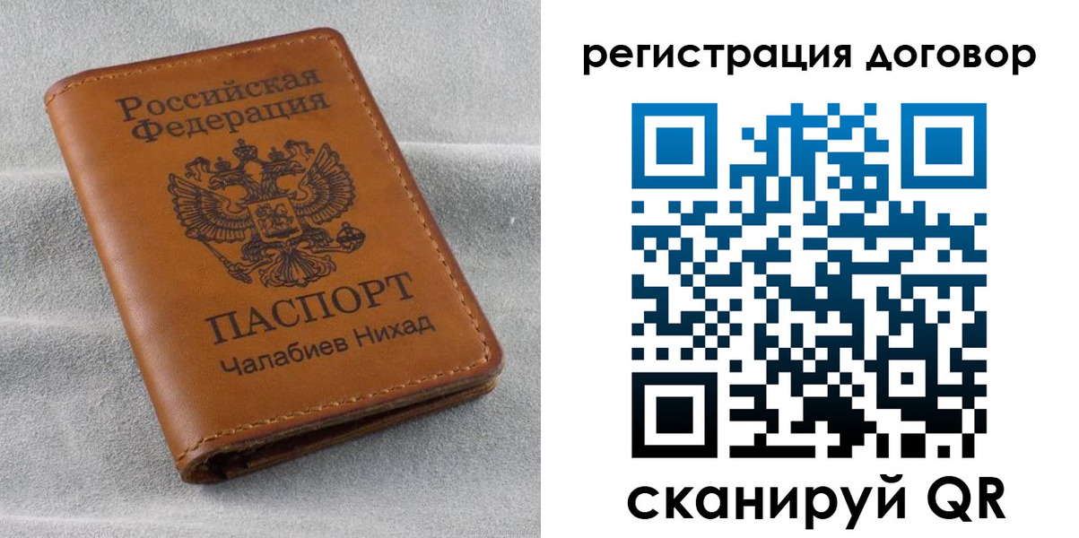 прописка для работы в Отрадном