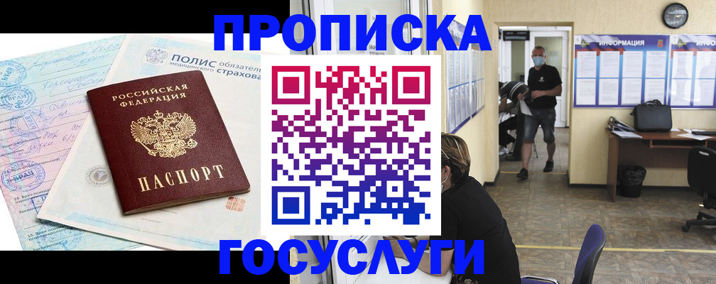 миграционный учет в Отрадном